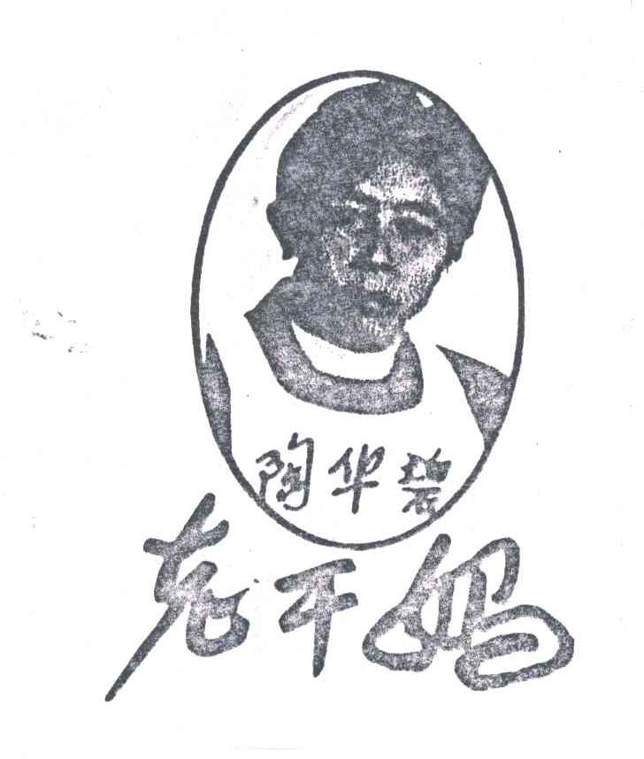 陶华碧老干妈