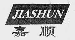 嘉顺