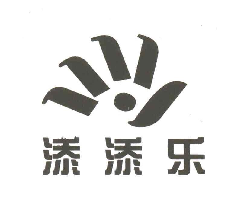 添添乐