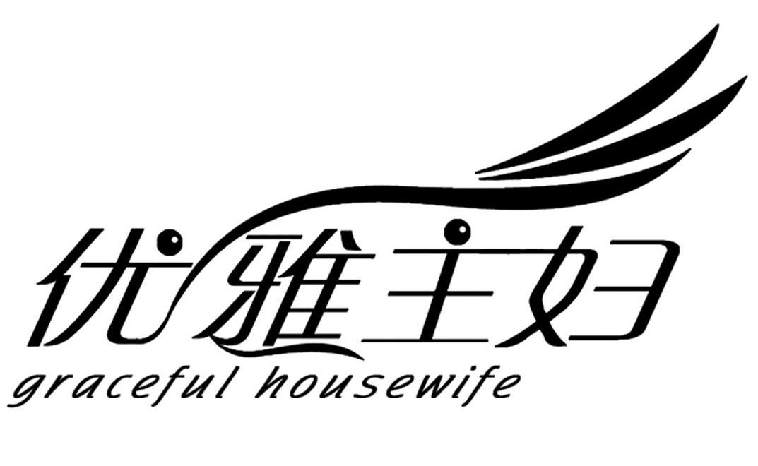 优雅主妇 GRACEFUL HOUSEWIFE
