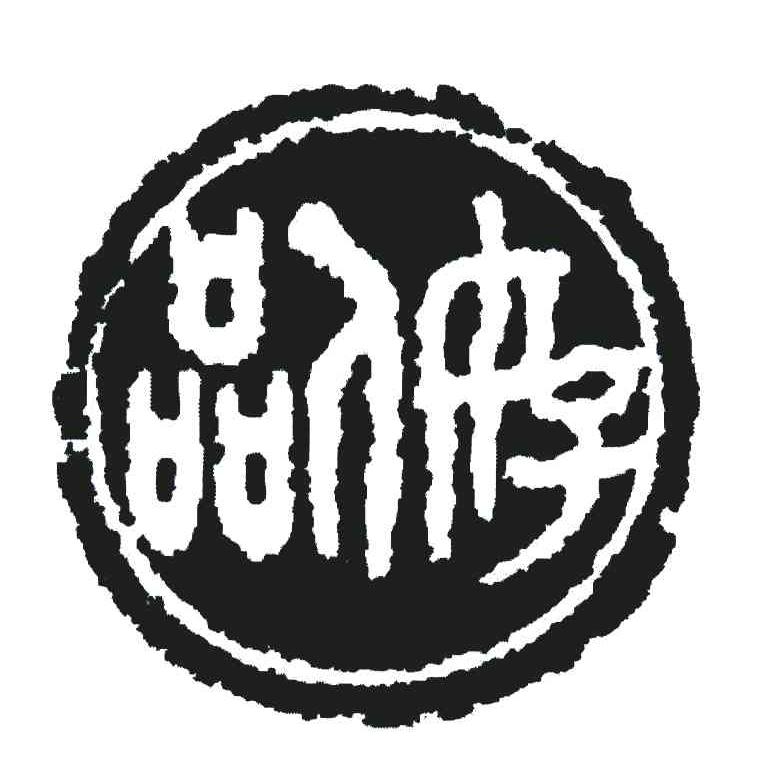 好人品