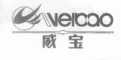威宝