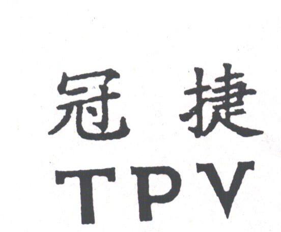 冠捷