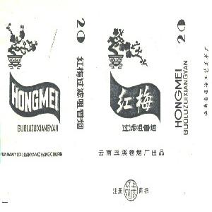 红梅