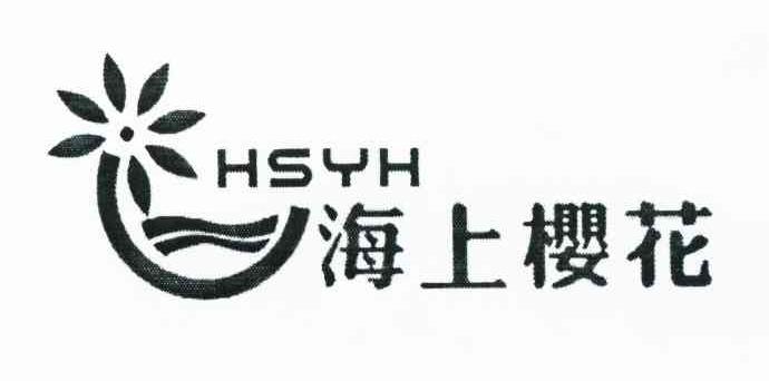 海上樱花 HSYH