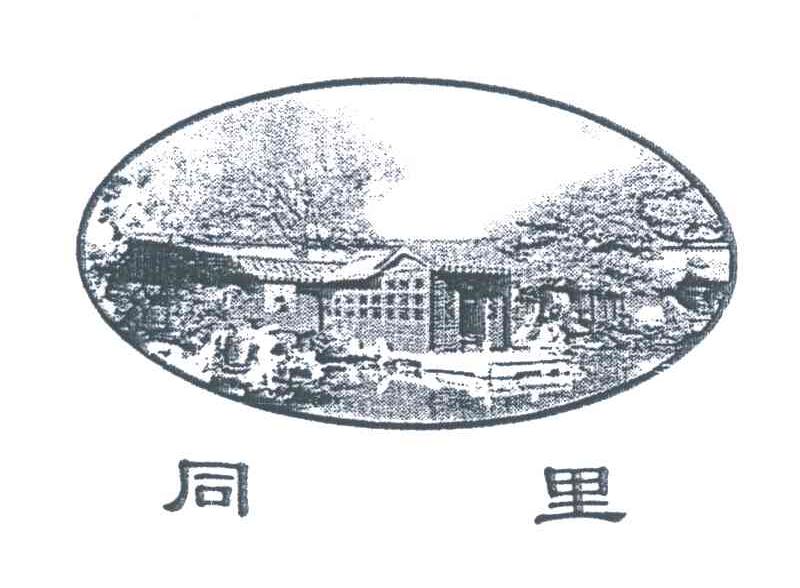 同里