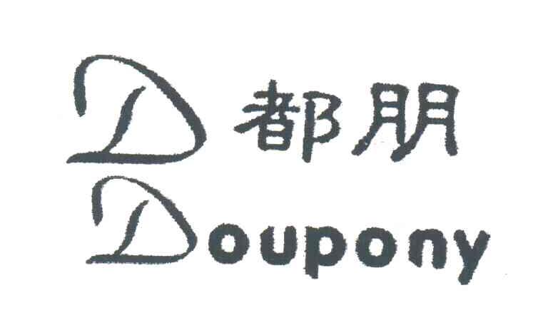 都朋;DOUPONY;DD