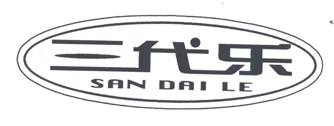 三代乐