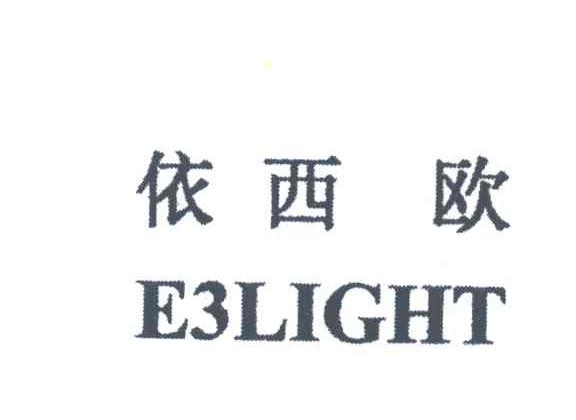 依西欧;E 3 LIGHT