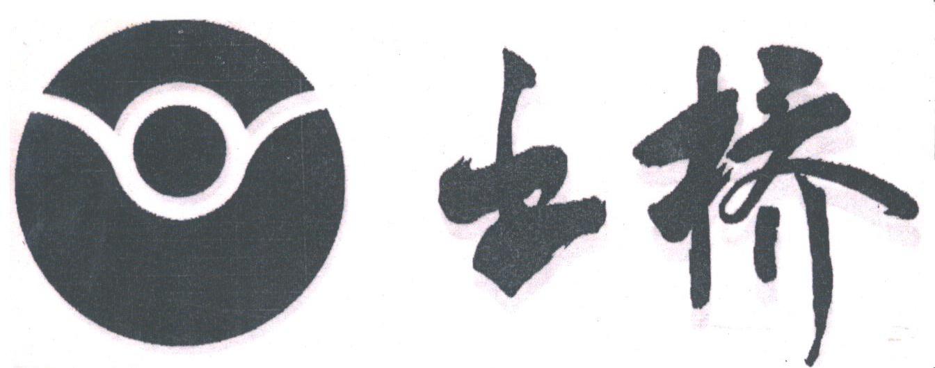 土桥