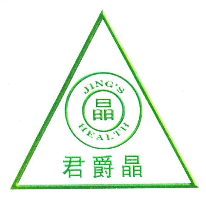 晶 君爵晶 JING＇S HEALTH