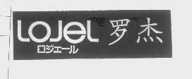 罗杰   LOJEL
