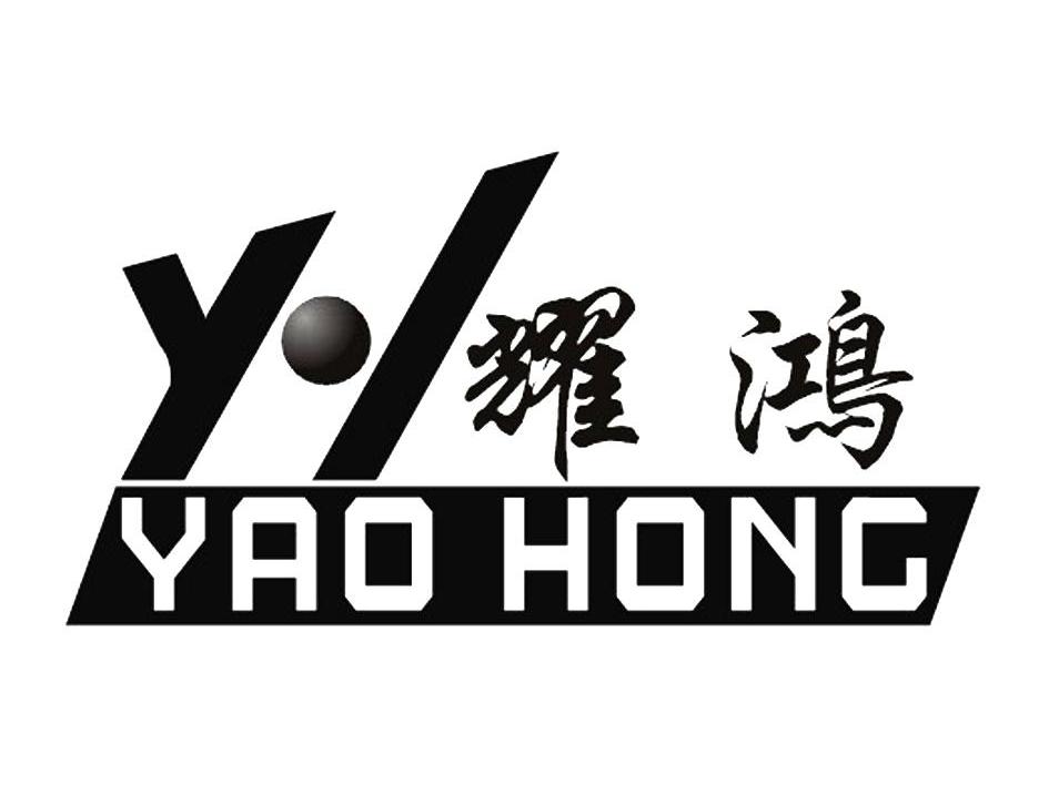 耀鸿 YH