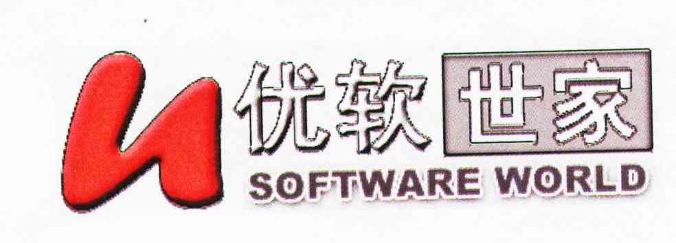 优软世家 SOFTWARE WORLD