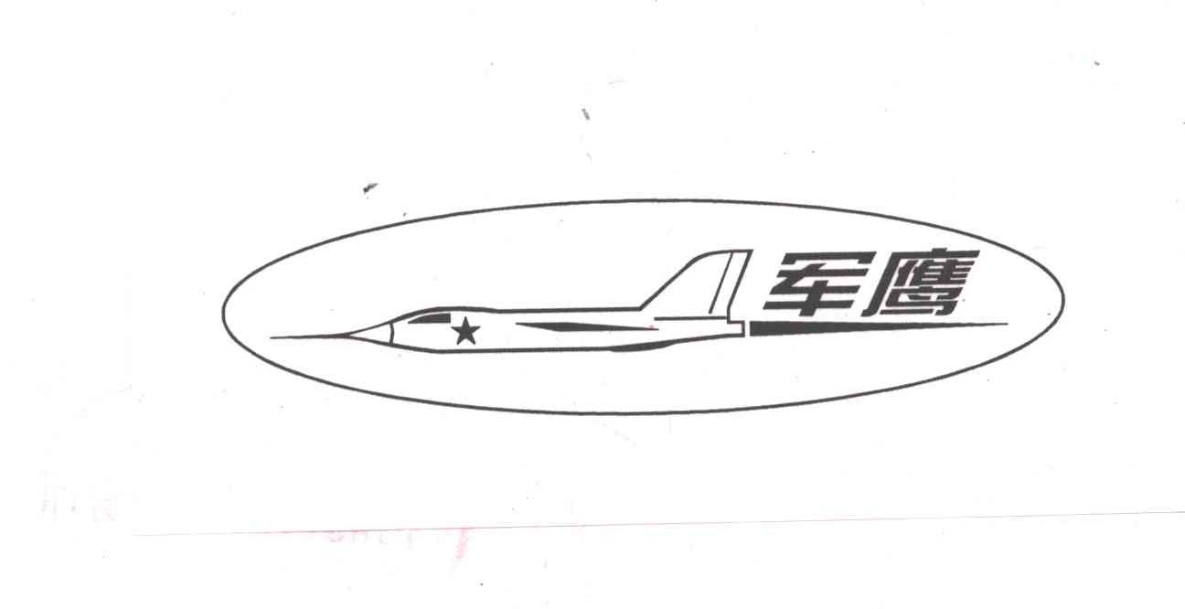 军鹰