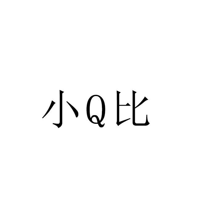 小 Q 比