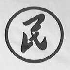 民