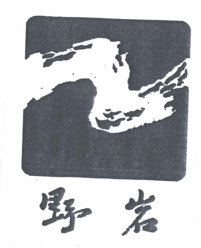 野岩