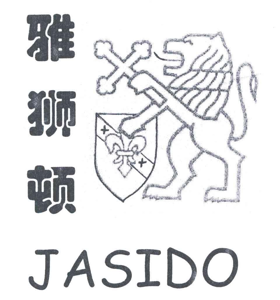 雅狮顿;JASIDO