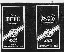 勤得富