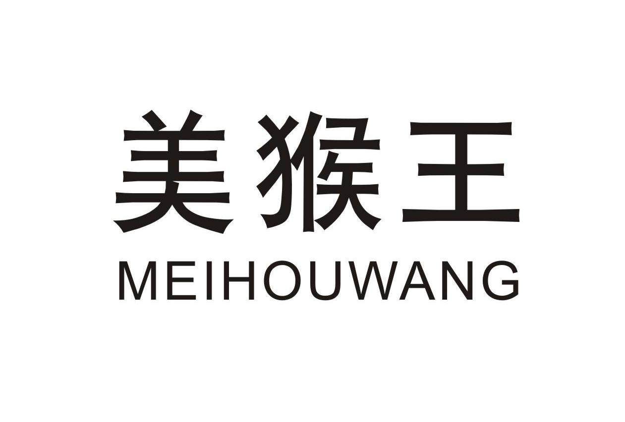 美猴王