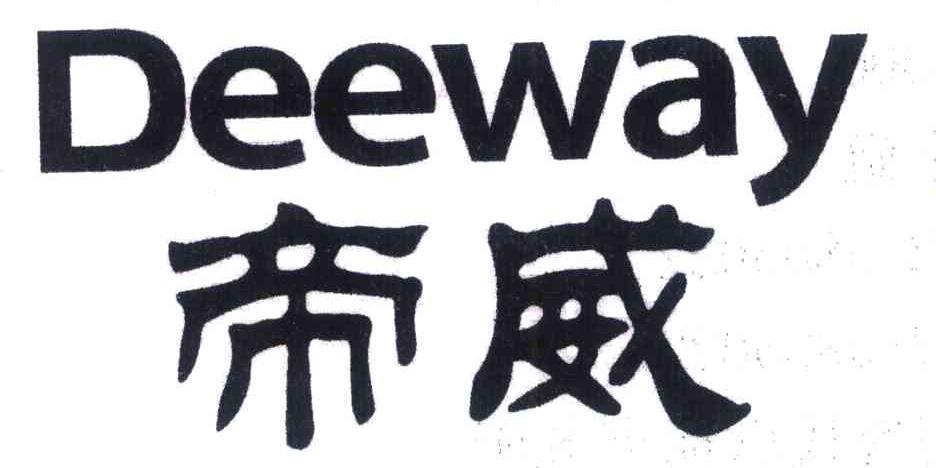 帝威 DEEWAY