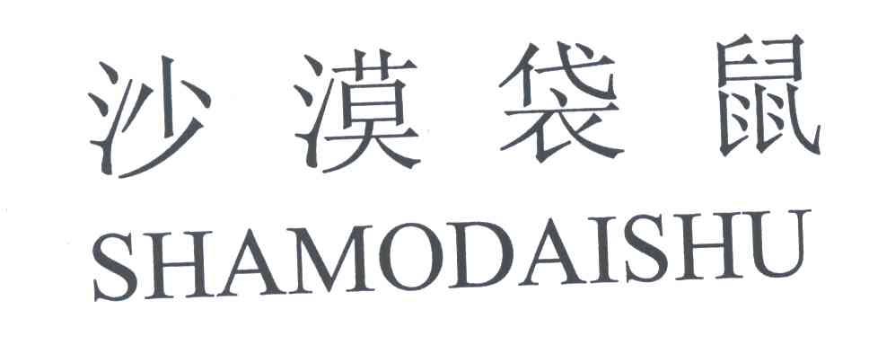 沙漠袋鼠