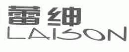 蕾绅;LAISON