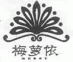 梅萝依;MEROE