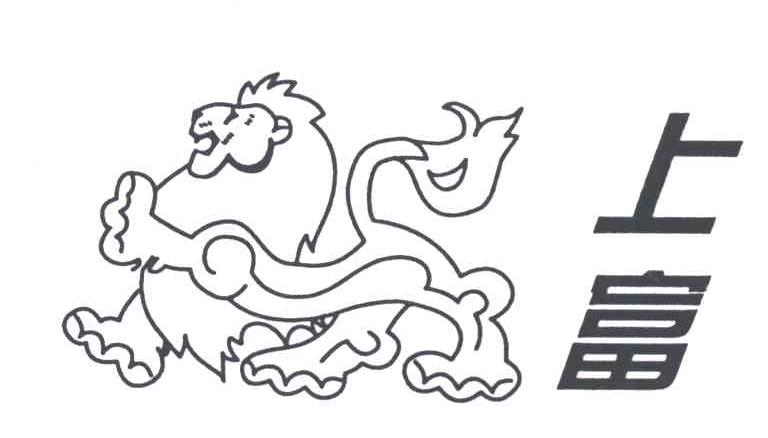 上富