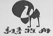 牧舟