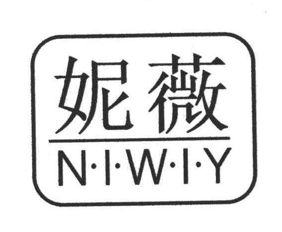 妮薇;NIWIY