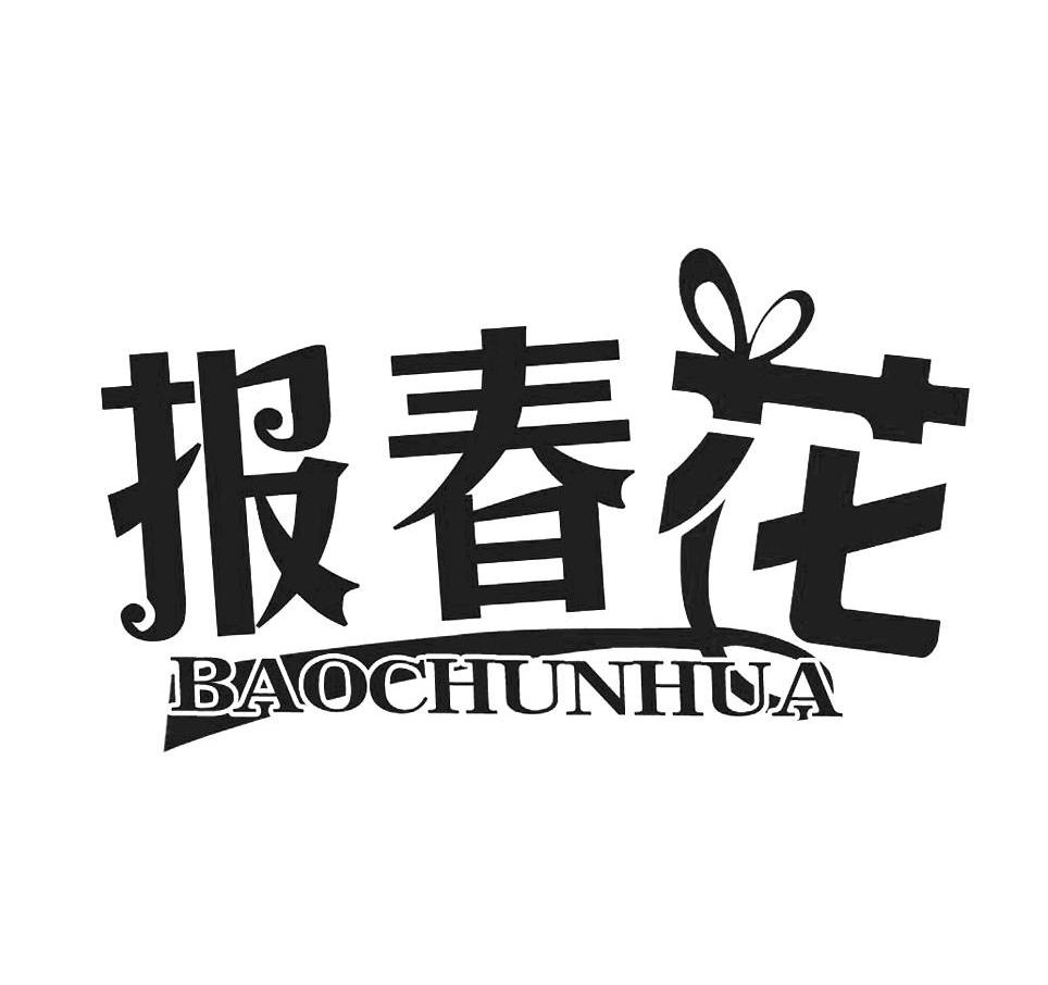 报春花