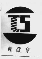 龙顺泰