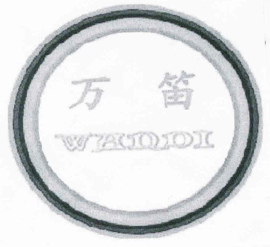 万笛