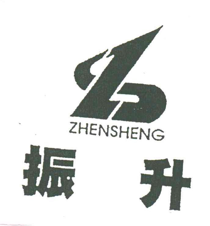 振升