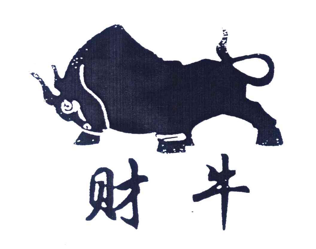 财牛