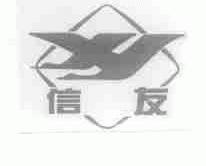 信友