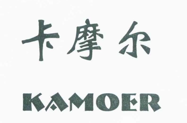 卡摩尔