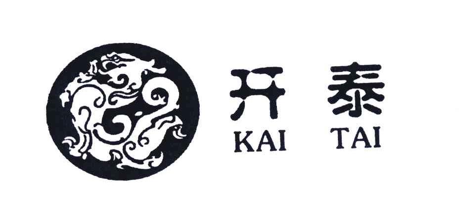 开泰