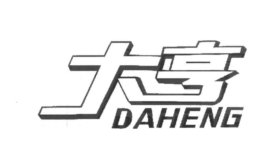 大亨
