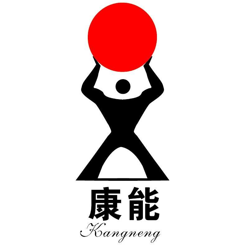康能