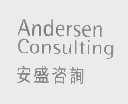 ANDERSEN   安盛