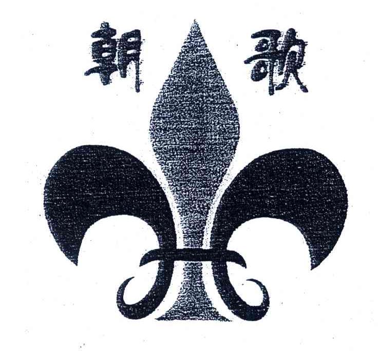 朝歌