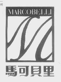 马可贝里   MARCOBELLI