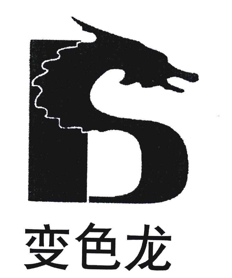 变色龙