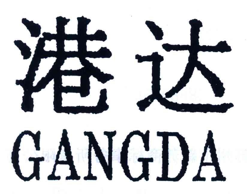 港达