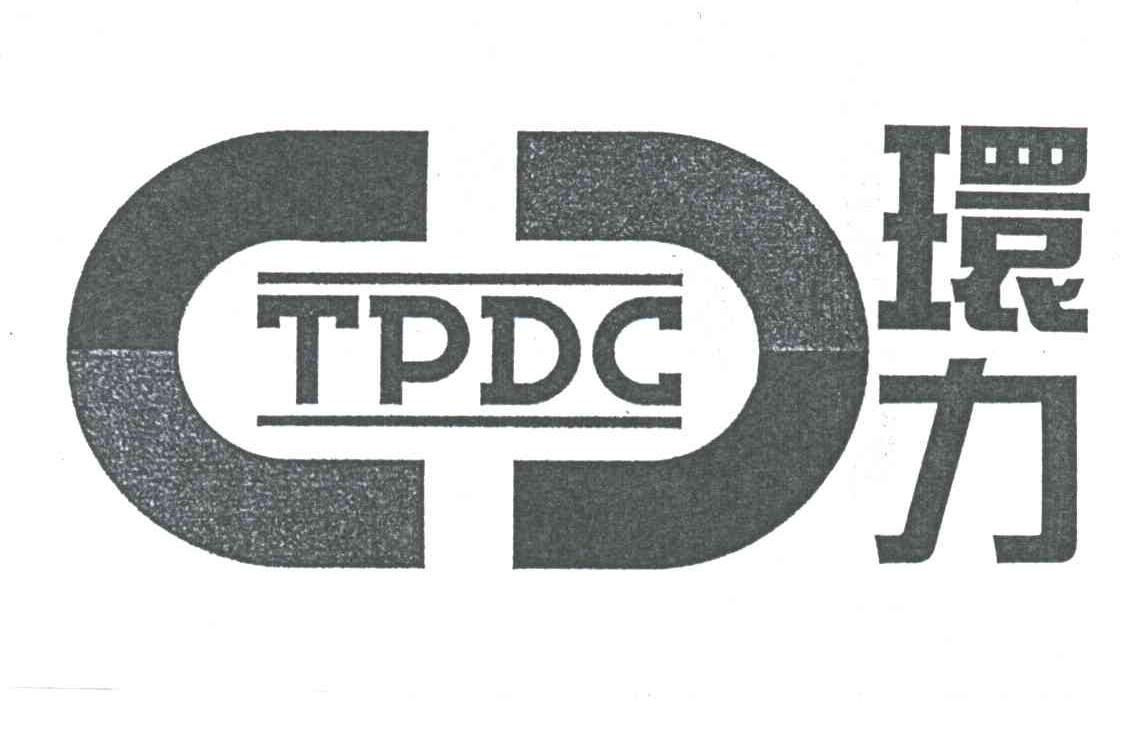 环力;TPDC