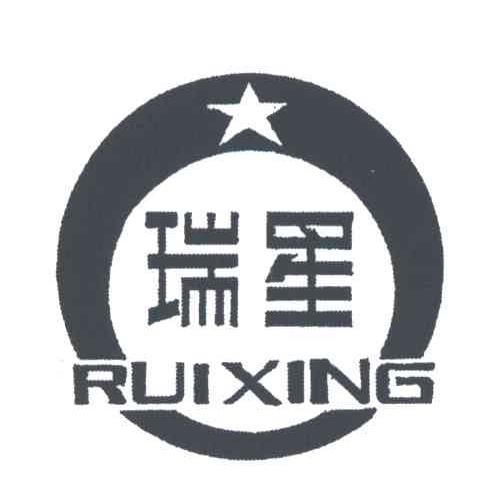 瑞星