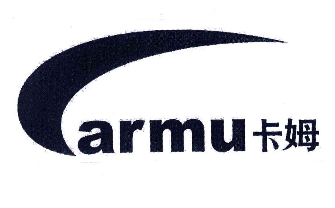 卡姆;ARMU